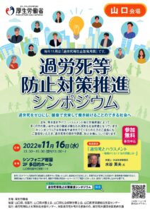 過労死等防止対策推進シンポジウム @ シンフォニア岩国 多目的ホール