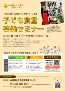 こども食堂啓発セミナー @ 岩国市民文化会館　小ホール