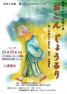 おこんじょうるり 11/20 劇団のんた定期公演