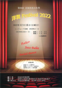 洋舞Ｆｅｓｔｉｖａｌ2022   12/18