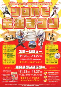 シロヘビ金運まつり