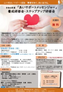 「あいサポートメッセンジャー」養成研修会 @ KDDI維新ホール 会議室205A・B