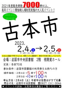 岩国中央図書館 古本市