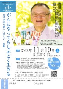 第4回講演会「がんになってもしぶとく生きる」 @ 岩国市民文化会館（第1研修室）