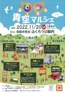 ふくろう青空マルシェ @ 岩国市愛宕　ふくろう公園