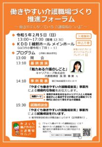働きやすい介護職場づくり 推進フォーラム @ KDDI維新ホール メインホール