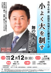 舞の海秀平氏講演会