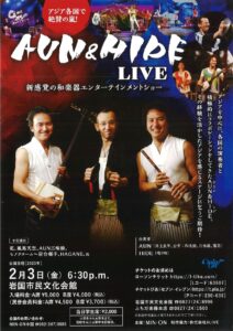 AUN & HIDE LIVE TOUR 2023 @ 岩国市民文化会館
