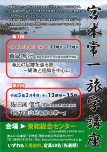 宮本常一 旅学講座 @ 東和総合センター 山口県大島郡周防大島町平野269-44