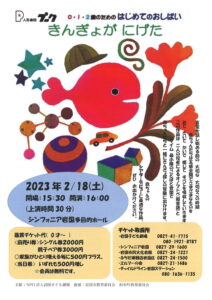 きんぎょがにげた ~0・1・2歳のためのはじめてのおしばい~