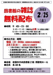 雑誌無料配布 @ 岩国市　中央図書館