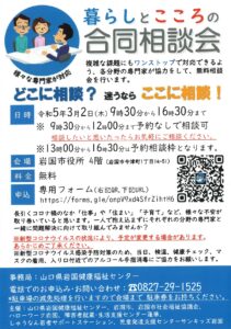 暮らしとこころの合同相談会