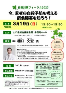 山口県自殺対策フォーラム2023 @ 山口県総合保健会館　多目的ホール