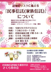 「民事信託(家族信託)」について @ 岩国市福祉会館　2階　小ホール