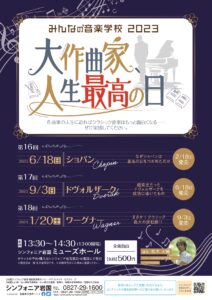 みんなの音楽学校～大作曲家、人生最高の日～