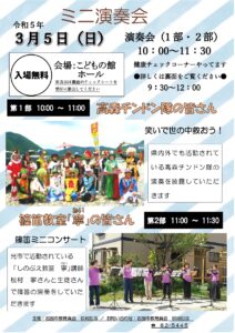 ミニ演奏会