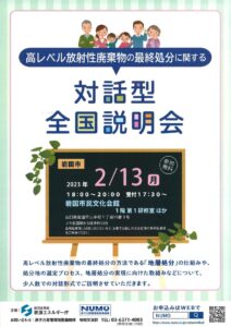 高レベル放射性廃棄物の最終処分に関する対話型全国説明会 @ 岩国市民文化会館