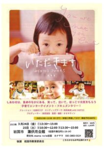 「いただきます」みそをつくる こどもたち 劇場版 @ 岩国市 灘供用会館