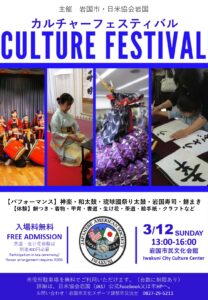 カルチャーフェスティバル～日本文化で国際交流しませんか～