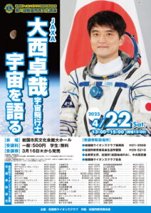 JAXA大西卓哉宇宙飛行士　宇宙を語る