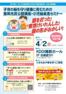 子供の脳を守り健康に育むための小児脳疾患セミナー