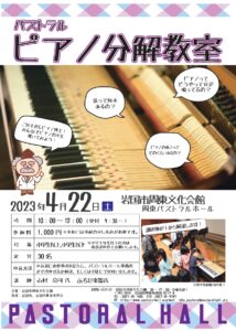 パストラル ピアノ分解教室