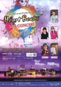 "Heart Beats" 14th CONCERT @ シンフォニア岩国コンサートホール