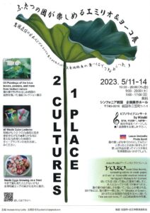 Two Cultures,One Place @ シンフォニア岩国 企画展示ホール