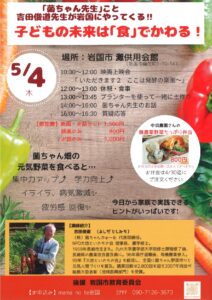 子どもの未来は「食」でかわる！ @ 岩国市　灘供用会館　　岩国市藤生町1-10-14