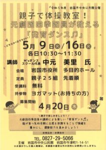 親子で体操教室! @ 岩国市役所 多目的ホール