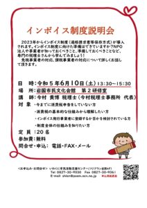 インボイス制度説明会 @ 岩国市民文化会館 2階研修室