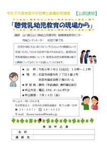 令和5年度岩国市手話奉仕員養成等講座 @ 岩国市福祉会館2階小ホール