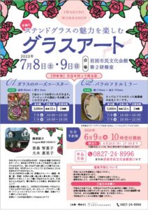 グラスアート @ 岩国市民文化会館 第2研修室