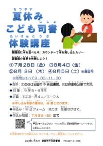 「夏休みこども司書体験講座」 @ 岩国市中央図書館