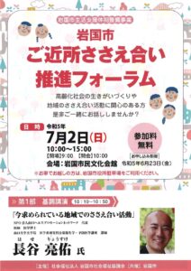 ご近所ささえあい推進フォーラム @ 岩国市民文化会館