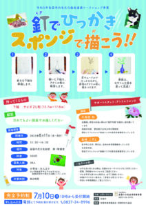 釘でひっかき スポンジで描こう! @ 岩国市民文化会館