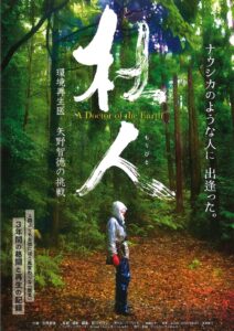 「杜人 環境再生医 矢野智徳の挑戦」上映会 @ 灘供用会館