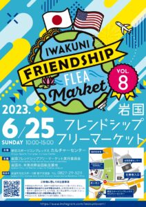 岩国フレンドシップフリーマーケット @ 愛宕スポーツコンプレックス ロータスカルチャーセンター