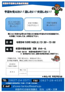 子どもと手話を学ぼう交流講座 @ 岩国市福祉会館 2階 小ホール