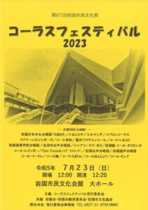 第67回岩国市民文化祭 @ 岩国市民文化会館・シンフォニア岩国