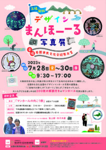 デザインまんほーーる写真展 @ 岩国市民文化会館 展示室