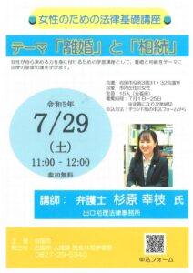 女性のための法律基礎講座 @ 岩国市役所 3階 会議室31・32