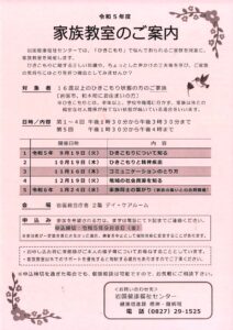 「ひきこもり」家族教室 @ 岩国総合庁舎 2階 デイ・ケアルーム