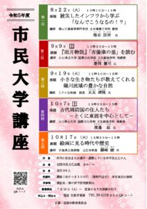 市民大学講座 @ 岩国市民文化会館 小ホール