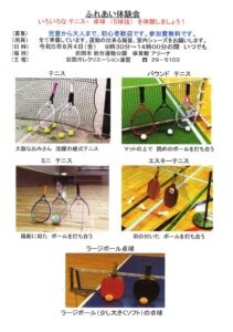 レクリエーションふれあい体験「ふれあい球技体験」 @ 岩国市総合体育館 アリーナ