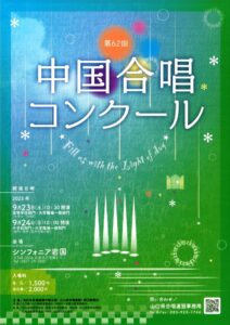 第62回 中国合唱コンクール @ シンフォニア岩国 コンサートホール