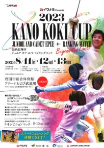 イワナミ Presents 2023 加納虹輝杯 @ 岩国市総合体育館アリーナ