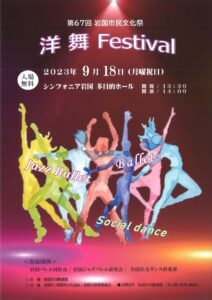 第67回岩国市民文化祭 洋舞フェスティバル @ シンフォニア岩国 多目的ホール