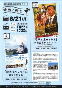 「電車を止めるな!」「散歩屋 ケンちゃん」映画上映会 @ ①JR西岩国駅構内ギャラリー「電車を止めるな!」13:30~ ②錦見供用会館「散歩屋 ケンちゃん」17:30~