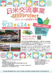 日米交流事業 seedproject @ 岩国飛行場